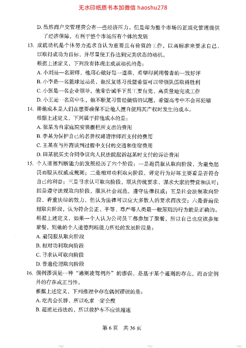 04行测极致真题（浙江版）题本_2026考公资料_（10）粉笔_2025粉笔国考省考980（课＋笔记）_粉笔980（25多省）_12025FB浙江省考980系统班_042025年浙江26本图书