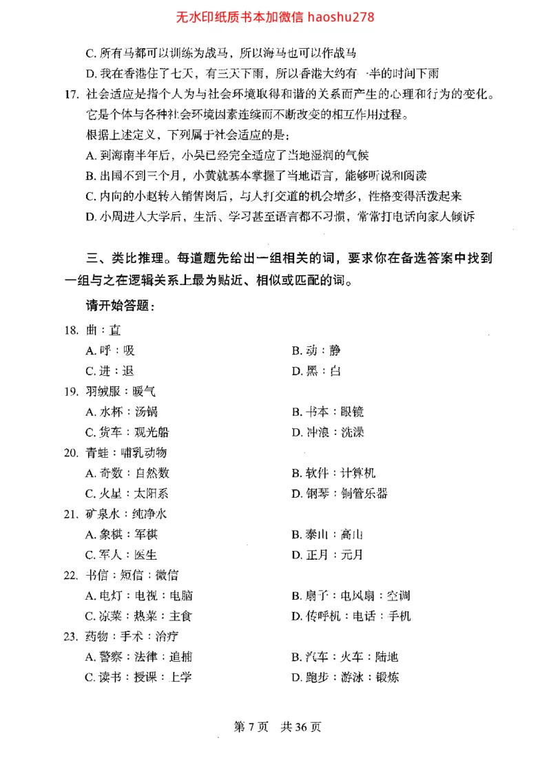 04行测极致真题（浙江版）题本_2026考公资料_（10）粉笔_2025粉笔国考省考980（课＋笔记）_粉笔980（25多省）_12025FB浙江省考980系统班_042025年浙江26本图书