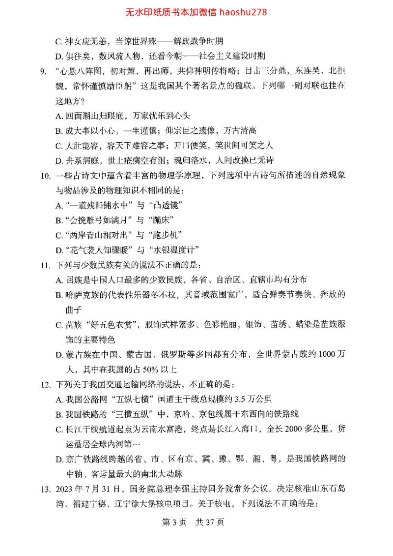 04行测极致真题（浙江版）题本_2026考公资料_（10）粉笔_2025粉笔国考省考980（课＋笔记）_粉笔980（25多省）_12025FB浙江省考980系统班_042025年浙江26本图书