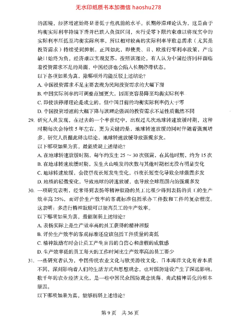 04行测极致真题（浙江版）题本_2026考公资料_（10）粉笔_2025粉笔国考省考980（课＋笔记）_粉笔980（25多省）_12025FB浙江省考980系统班_042025年浙江26本图书