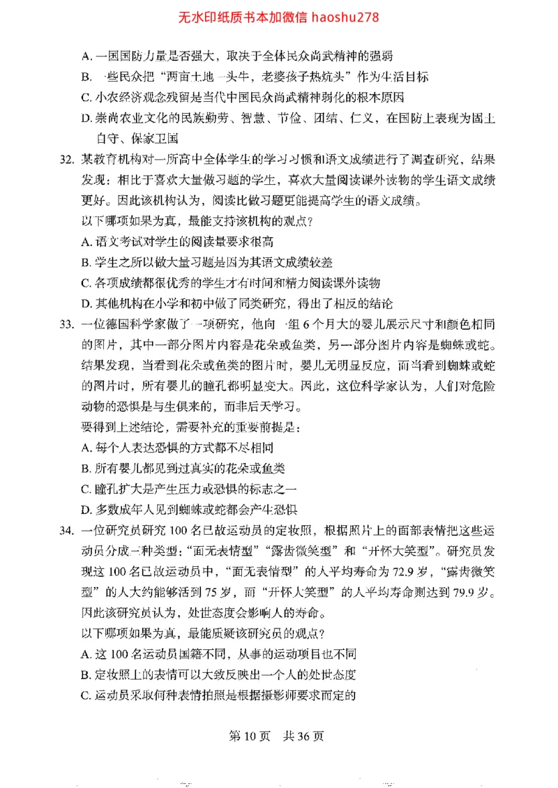 04行测极致真题（浙江版）题本_2026考公资料_（10）粉笔_2025粉笔国考省考980（课＋笔记）_粉笔980（25多省）_12025FB浙江省考980系统班_042025年浙江26本图书