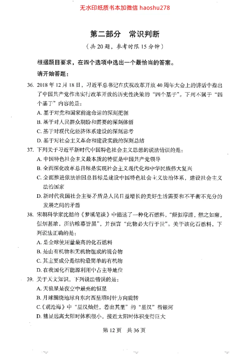 04行测极致真题（浙江版）题本_2026考公资料_（10）粉笔_2025粉笔国考省考980（课＋笔记）_粉笔980（25多省）_12025FB浙江省考980系统班_042025年浙江26本图书