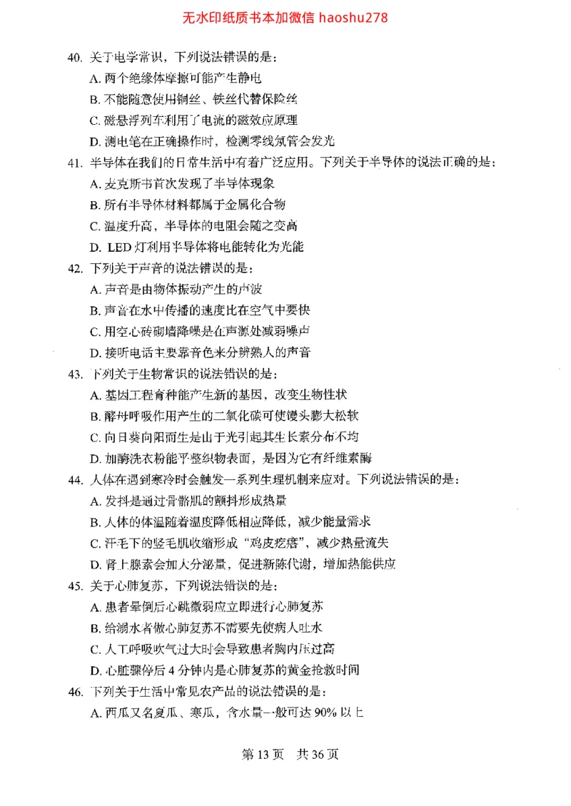 04行测极致真题（浙江版）题本_2026考公资料_（10）粉笔_2025粉笔国考省考980（课＋笔记）_粉笔980（25多省）_12025FB浙江省考980系统班_042025年浙江26本图书