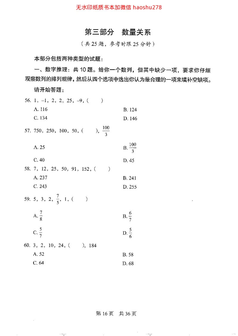 04行测极致真题（浙江版）题本_2026考公资料_（10）粉笔_2025粉笔国考省考980（课＋笔记）_粉笔980（25多省）_12025FB浙江省考980系统班_042025年浙江26本图书