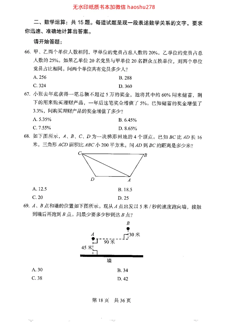 04行测极致真题（浙江版）题本_2026考公资料_（10）粉笔_2025粉笔国考省考980（课＋笔记）_粉笔980（25多省）_12025FB浙江省考980系统班_042025年浙江26本图书