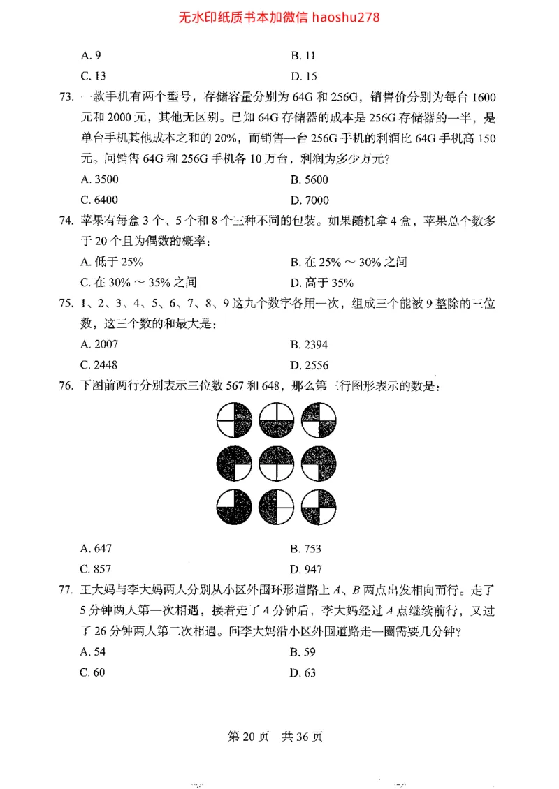 04行测极致真题（浙江版）题本_2026考公资料_（10）粉笔_2025粉笔国考省考980（课＋笔记）_粉笔980（25多省）_12025FB浙江省考980系统班_042025年浙江26本图书