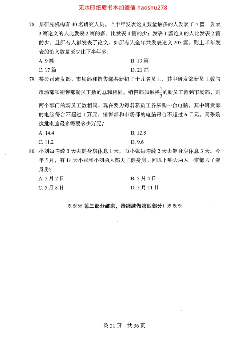 04行测极致真题（浙江版）题本_2026考公资料_（10）粉笔_2025粉笔国考省考980（课＋笔记）_粉笔980（25多省）_12025FB浙江省考980系统班_042025年浙江26本图书