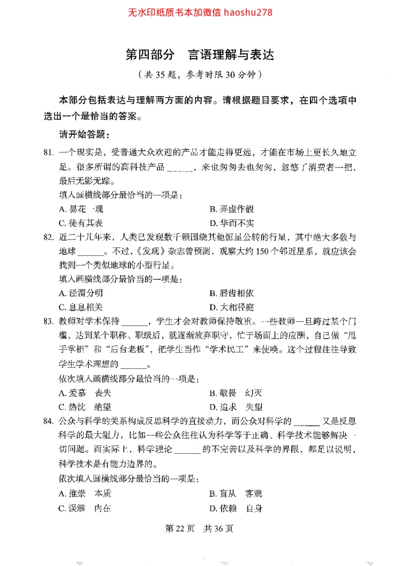 04行测极致真题（浙江版）题本_2026考公资料_（10）粉笔_2025粉笔国考省考980（课＋笔记）_粉笔980（25多省）_12025FB浙江省考980系统班_042025年浙江26本图书