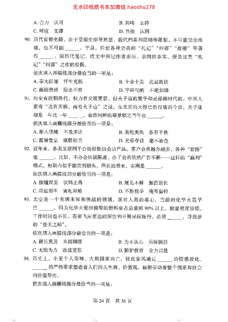 04行测极致真题（浙江版）题本_2026考公资料_（10）粉笔_2025粉笔国考省考980（课＋笔记）_粉笔980（25多省）_12025FB浙江省考980系统班_042025年浙江26本图书