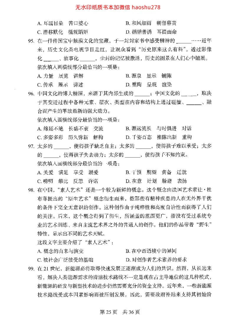 04行测极致真题（浙江版）题本_2026考公资料_（10）粉笔_2025粉笔国考省考980（课＋笔记）_粉笔980（25多省）_12025FB浙江省考980系统班_042025年浙江26本图书