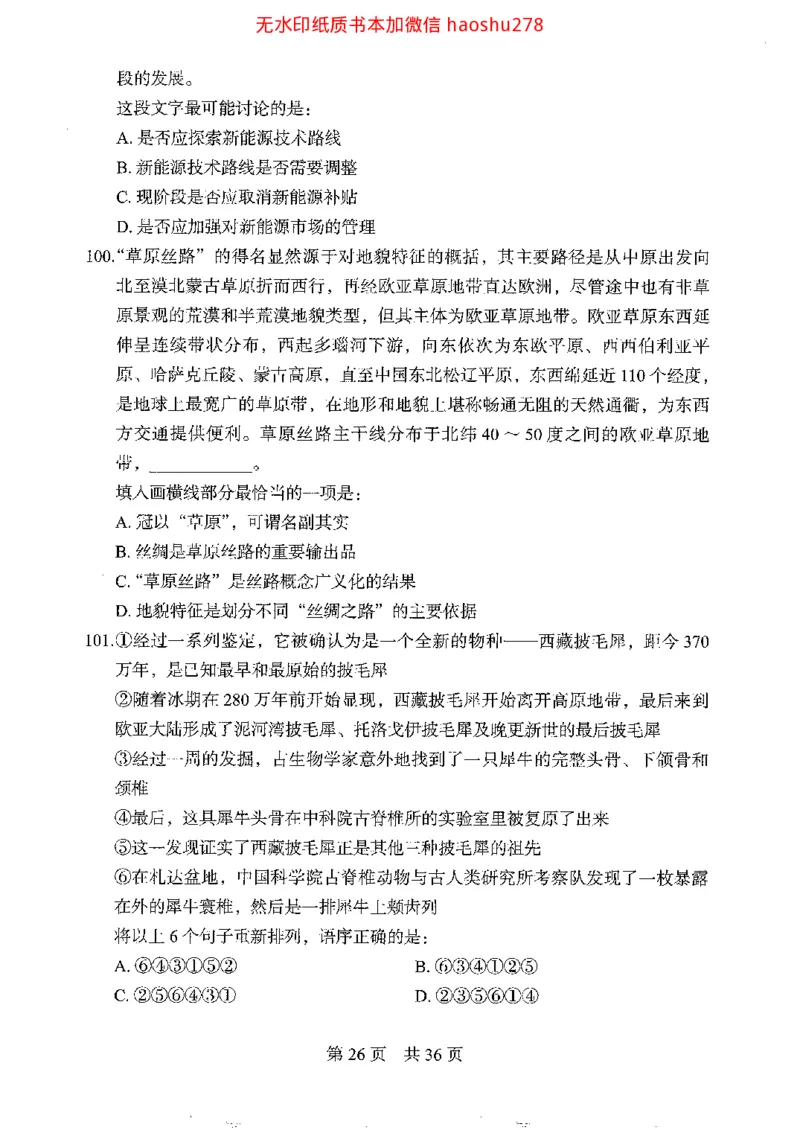 04行测极致真题（浙江版）题本_2026考公资料_（10）粉笔_2025粉笔国考省考980（课＋笔记）_粉笔980（25多省）_12025FB浙江省考980系统班_042025年浙江26本图书