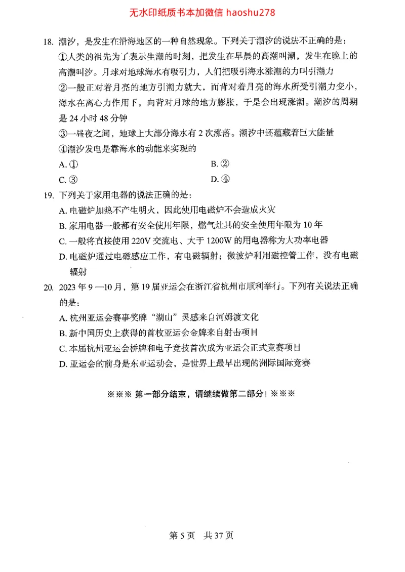 04行测极致真题（浙江版）题本_2026考公资料_（10）粉笔_2025粉笔国考省考980（课＋笔记）_粉笔980（25多省）_12025FB浙江省考980系统班_042025年浙江26本图书