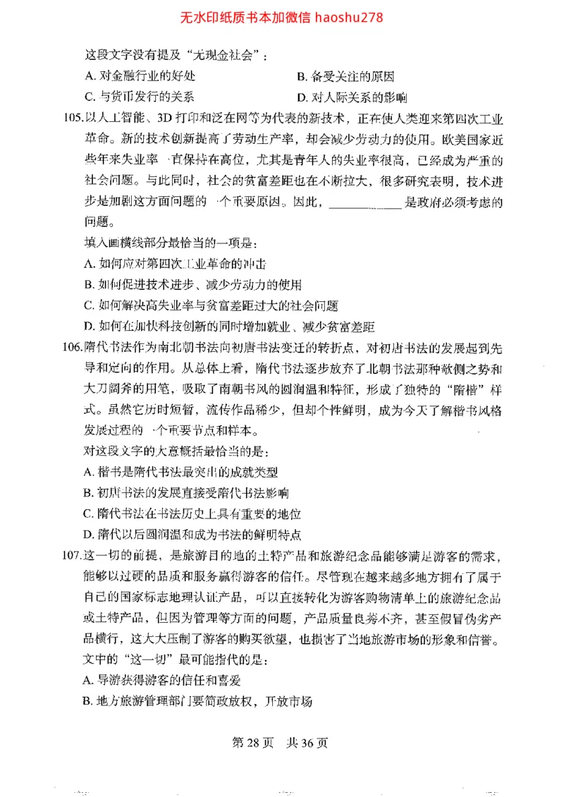 04行测极致真题（浙江版）题本_2026考公资料_（10）粉笔_2025粉笔国考省考980（课＋笔记）_粉笔980（25多省）_12025FB浙江省考980系统班_042025年浙江26本图书