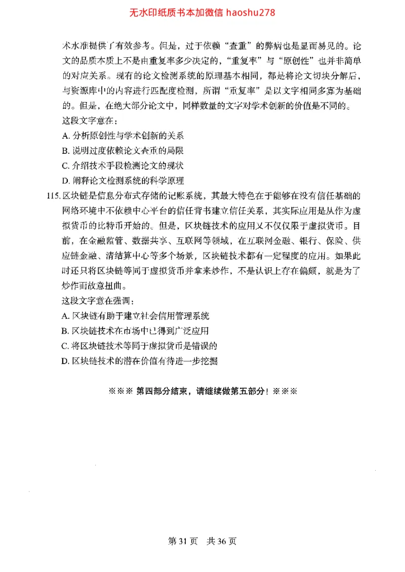 04行测极致真题（浙江版）题本_2026考公资料_（10）粉笔_2025粉笔国考省考980（课＋笔记）_粉笔980（25多省）_12025FB浙江省考980系统班_042025年浙江26本图书