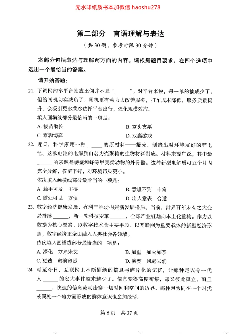 04行测极致真题（浙江版）题本_2026考公资料_（10）粉笔_2025粉笔国考省考980（课＋笔记）_粉笔980（25多省）_12025FB浙江省考980系统班_042025年浙江26本图书