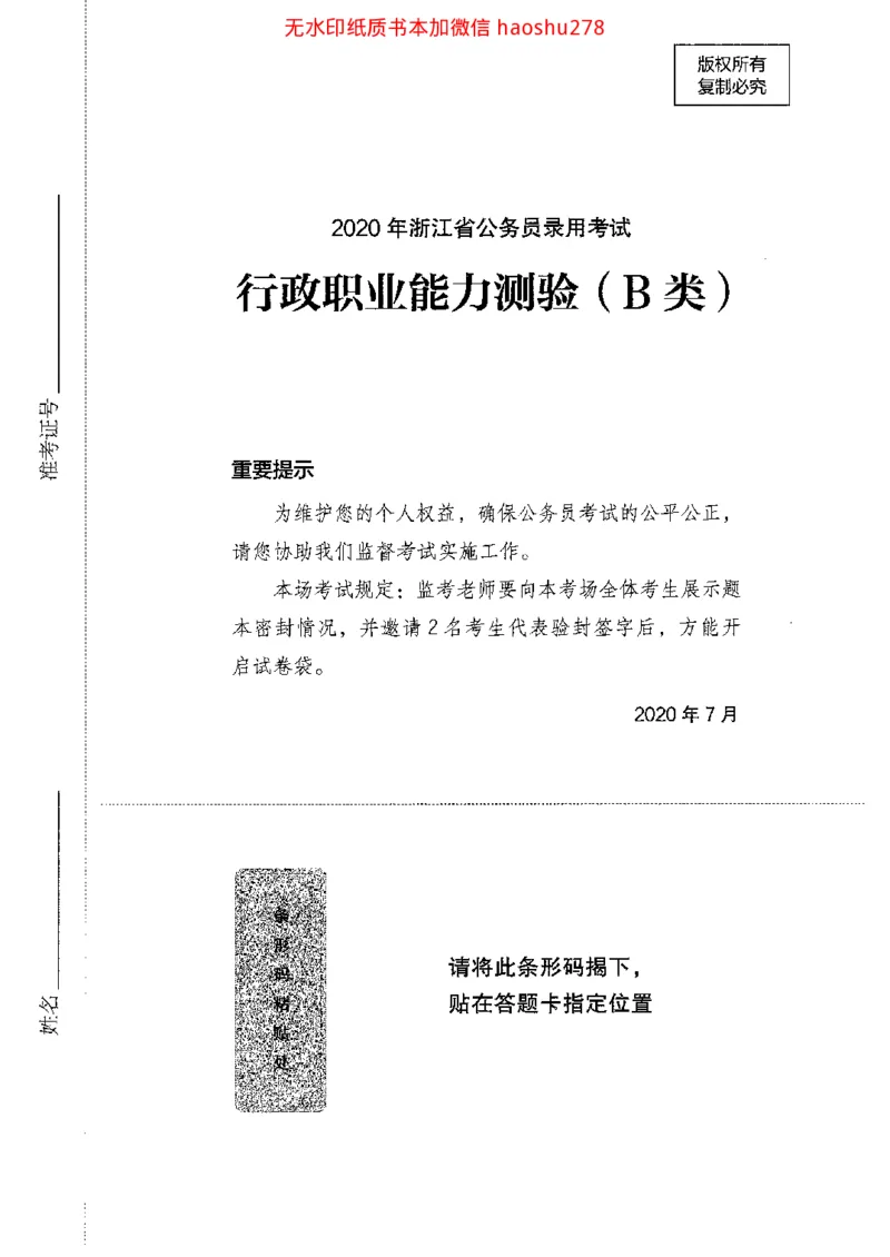 04行测极致真题（浙江版）题本_2026考公资料_（10）粉笔_2025粉笔国考省考980（课＋笔记）_粉笔980（25多省）_12025FB浙江省考980系统班_042025年浙江26本图书