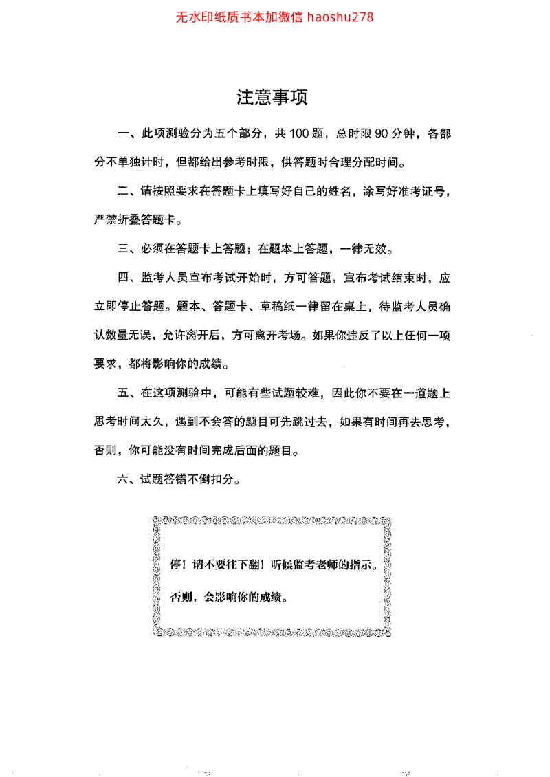 04行测极致真题（浙江版）题本_2026考公资料_（10）粉笔_2025粉笔国考省考980（课＋笔记）_粉笔980（25多省）_12025FB浙江省考980系统班_042025年浙江26本图书