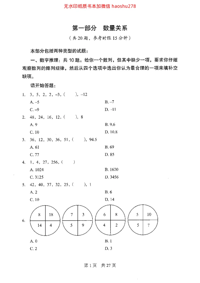 04行测极致真题（浙江版）题本_2026考公资料_（10）粉笔_2025粉笔国考省考980（课＋笔记）_粉笔980（25多省）_12025FB浙江省考980系统班_042025年浙江26本图书