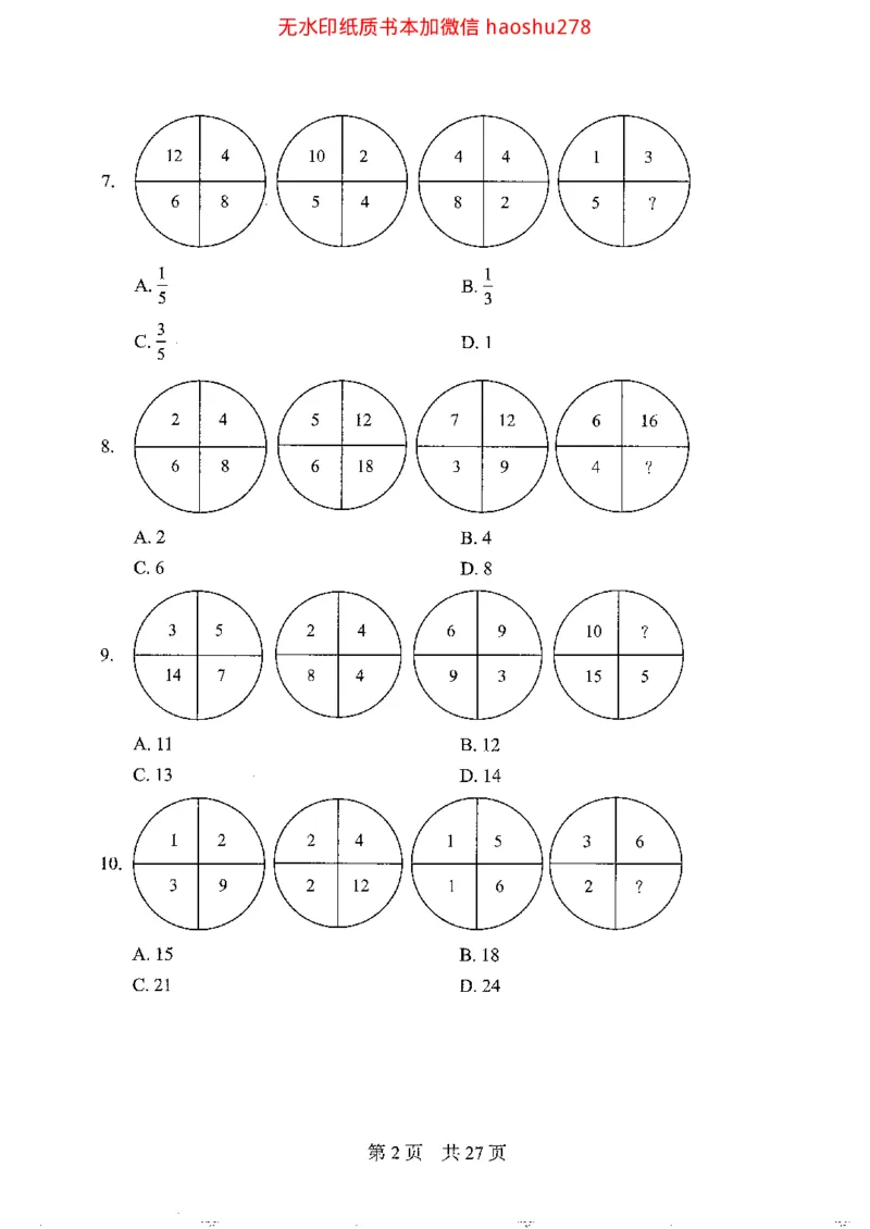 04行测极致真题（浙江版）题本_2026考公资料_（10）粉笔_2025粉笔国考省考980（课＋笔记）_粉笔980（25多省）_12025FB浙江省考980系统班_042025年浙江26本图书