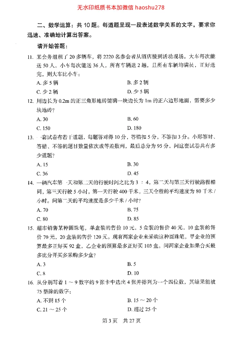 04行测极致真题（浙江版）题本_2026考公资料_（10）粉笔_2025粉笔国考省考980（课＋笔记）_粉笔980（25多省）_12025FB浙江省考980系统班_042025年浙江26本图书