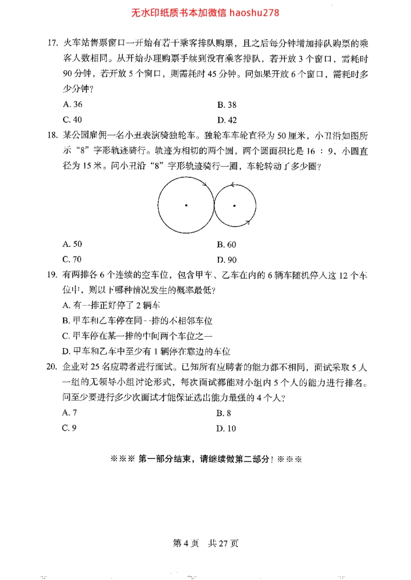 04行测极致真题（浙江版）题本_2026考公资料_（10）粉笔_2025粉笔国考省考980（课＋笔记）_粉笔980（25多省）_12025FB浙江省考980系统班_042025年浙江26本图书
