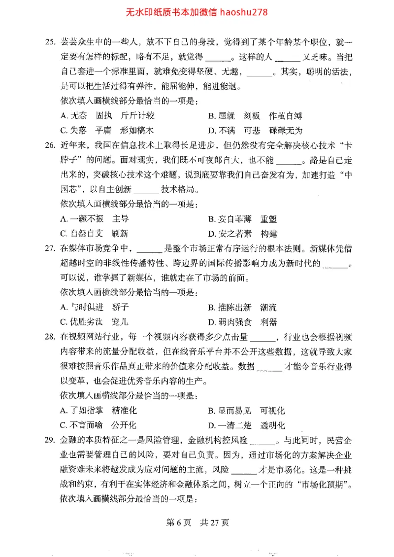 04行测极致真题（浙江版）题本_2026考公资料_（10）粉笔_2025粉笔国考省考980（课＋笔记）_粉笔980（25多省）_12025FB浙江省考980系统班_042025年浙江26本图书