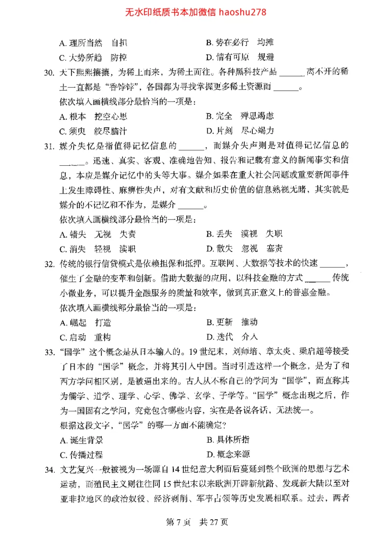 04行测极致真题（浙江版）题本_2026考公资料_（10）粉笔_2025粉笔国考省考980（课＋笔记）_粉笔980（25多省）_12025FB浙江省考980系统班_042025年浙江26本图书