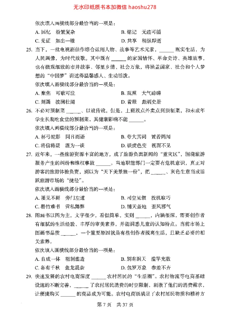 04行测极致真题（浙江版）题本_2026考公资料_（10）粉笔_2025粉笔国考省考980（课＋笔记）_粉笔980（25多省）_12025FB浙江省考980系统班_042025年浙江26本图书