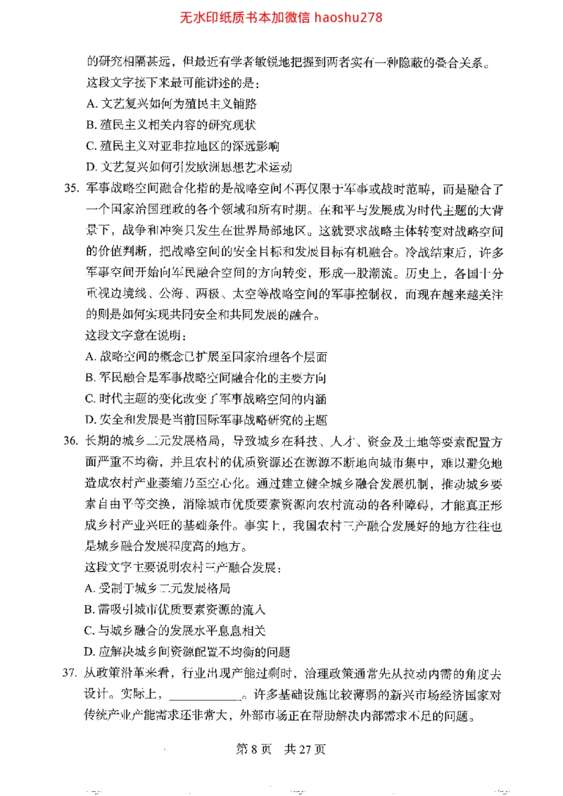 04行测极致真题（浙江版）题本_2026考公资料_（10）粉笔_2025粉笔国考省考980（课＋笔记）_粉笔980（25多省）_12025FB浙江省考980系统班_042025年浙江26本图书