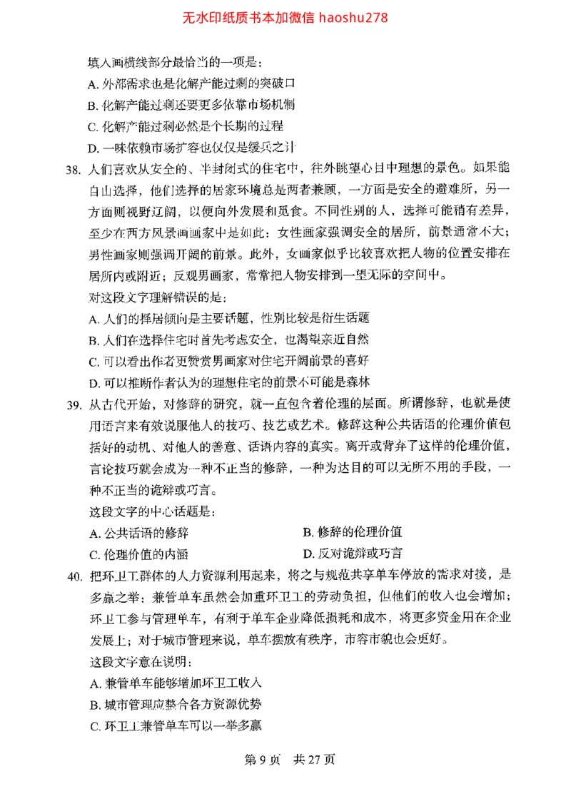 04行测极致真题（浙江版）题本_2026考公资料_（10）粉笔_2025粉笔国考省考980（课＋笔记）_粉笔980（25多省）_12025FB浙江省考980系统班_042025年浙江26本图书