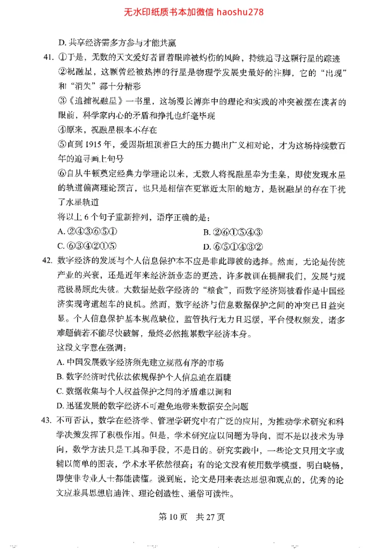 04行测极致真题（浙江版）题本_2026考公资料_（10）粉笔_2025粉笔国考省考980（课＋笔记）_粉笔980（25多省）_12025FB浙江省考980系统班_042025年浙江26本图书