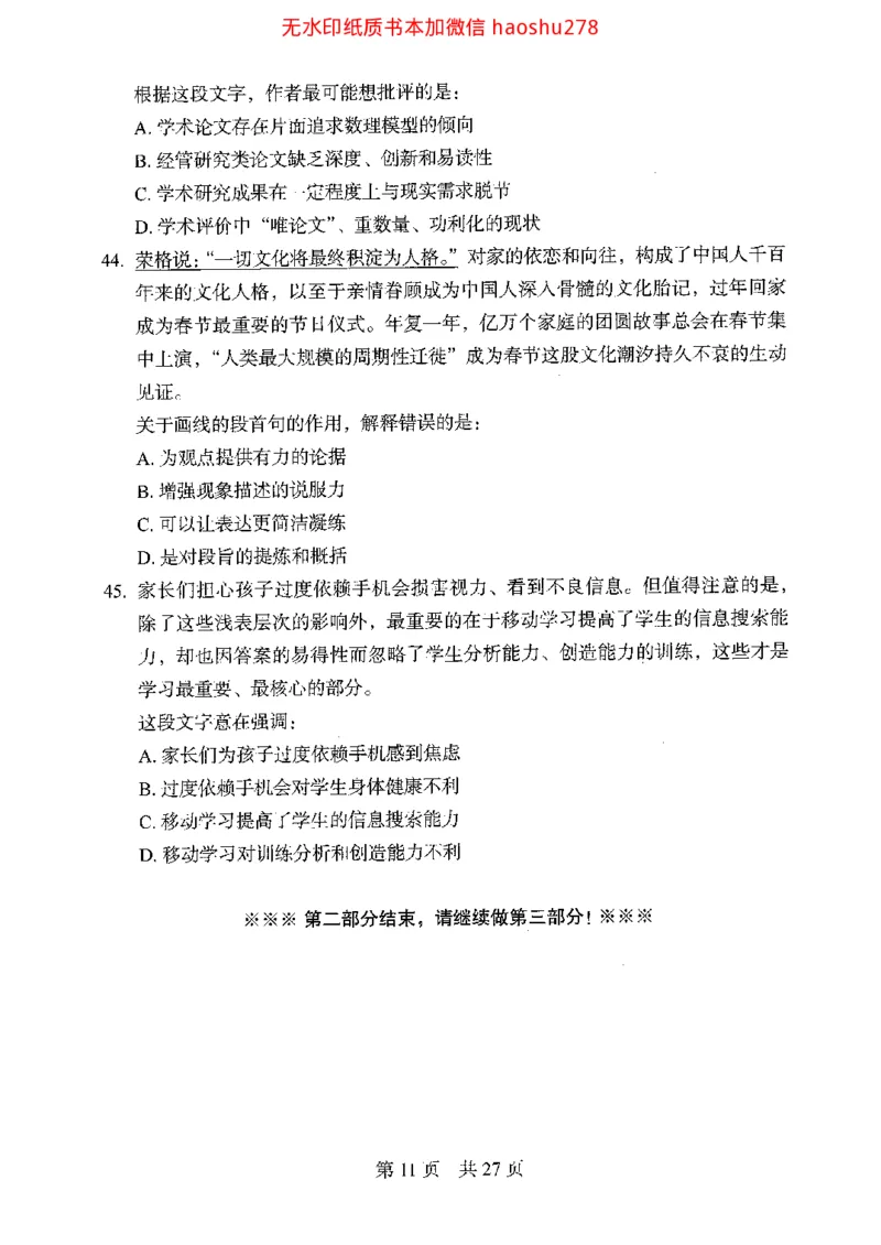 04行测极致真题（浙江版）题本_2026考公资料_（10）粉笔_2025粉笔国考省考980（课＋笔记）_粉笔980（25多省）_12025FB浙江省考980系统班_042025年浙江26本图书