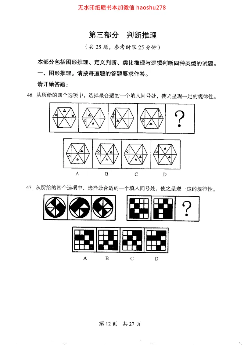 04行测极致真题（浙江版）题本_2026考公资料_（10）粉笔_2025粉笔国考省考980（课＋笔记）_粉笔980（25多省）_12025FB浙江省考980系统班_042025年浙江26本图书