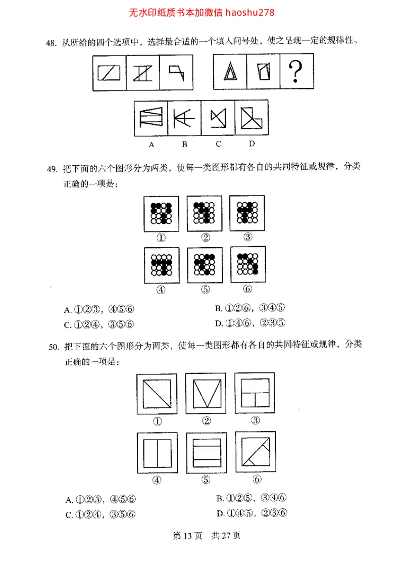 04行测极致真题（浙江版）题本_2026考公资料_（10）粉笔_2025粉笔国考省考980（课＋笔记）_粉笔980（25多省）_12025FB浙江省考980系统班_042025年浙江26本图书