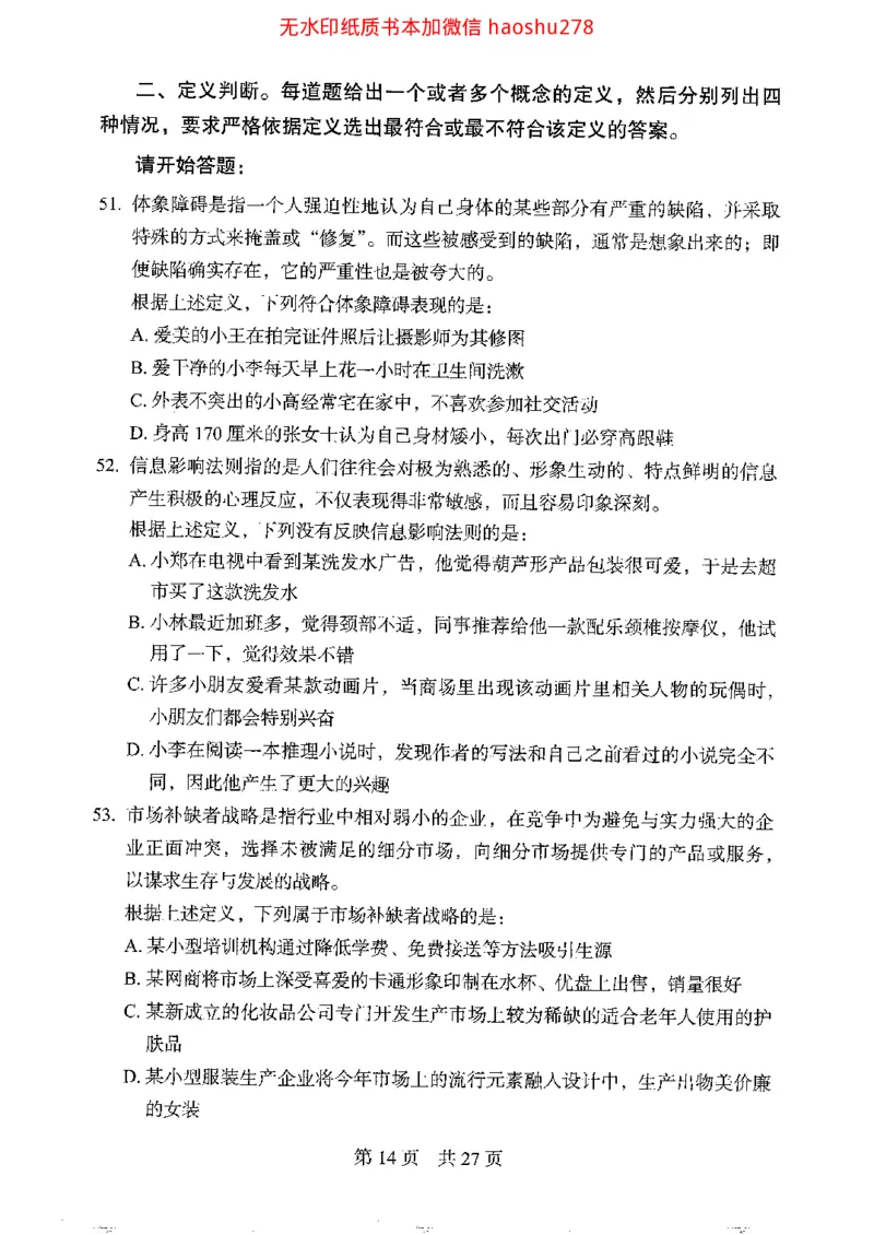 04行测极致真题（浙江版）题本_2026考公资料_（10）粉笔_2025粉笔国考省考980（课＋笔记）_粉笔980（25多省）_12025FB浙江省考980系统班_042025年浙江26本图书