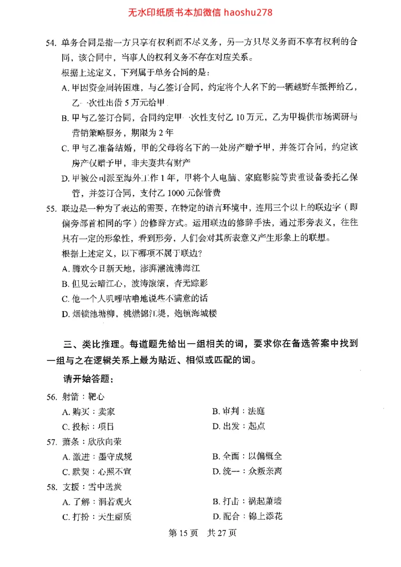 04行测极致真题（浙江版）题本_2026考公资料_（10）粉笔_2025粉笔国考省考980（课＋笔记）_粉笔980（25多省）_12025FB浙江省考980系统班_042025年浙江26本图书