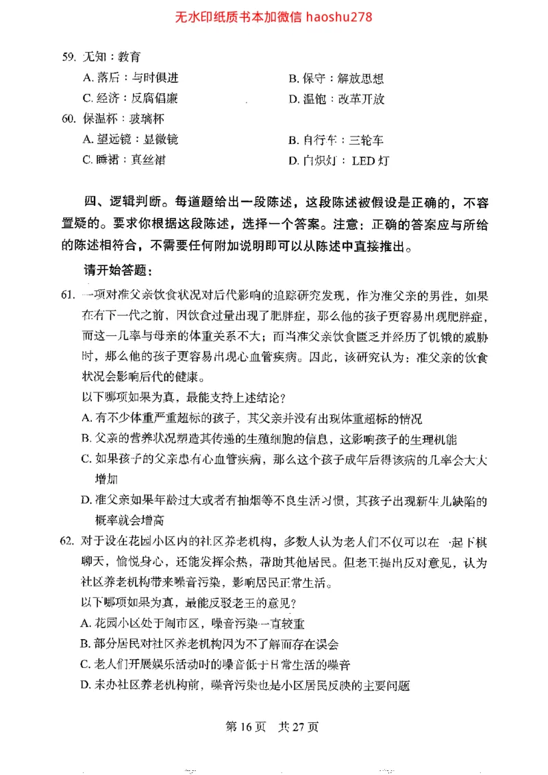 04行测极致真题（浙江版）题本_2026考公资料_（10）粉笔_2025粉笔国考省考980（课＋笔记）_粉笔980（25多省）_12025FB浙江省考980系统班_042025年浙江26本图书