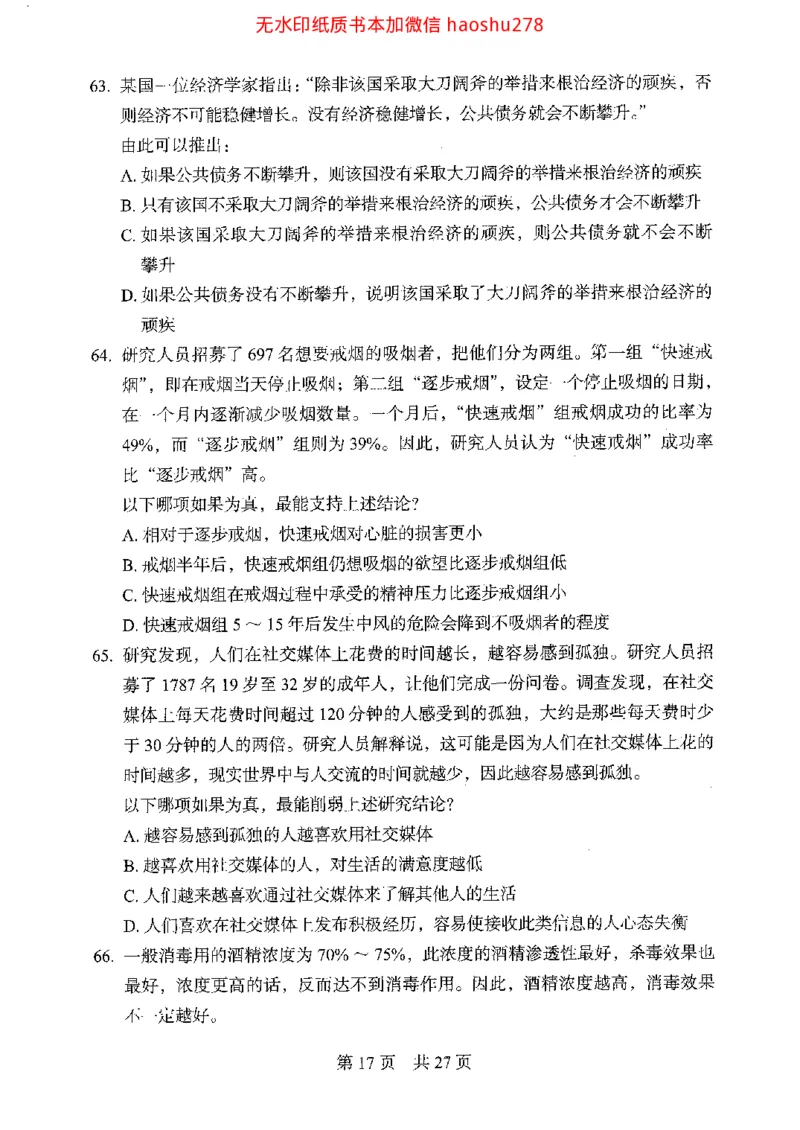 04行测极致真题（浙江版）题本_2026考公资料_（10）粉笔_2025粉笔国考省考980（课＋笔记）_粉笔980（25多省）_12025FB浙江省考980系统班_042025年浙江26本图书