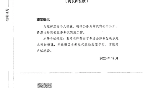 04行测极致真题（浙江版）题本_2026考公资料_（10）粉笔_2025粉笔国考省考980（课＋笔记）_粉笔980（25多省）_12025FB浙江省考980系统班_042025年浙江26本图书