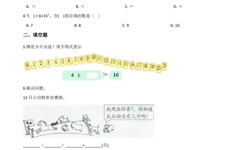 西师大版一上数学第六单元测试-6.20以内的退位减法_一年级上下册资料_小学一年级学习资料-25年更新版_1-03、小学一年级数学上册_西师版_03、单元试卷