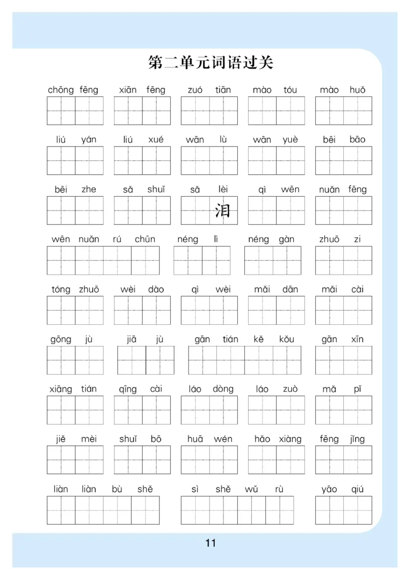 看拼音写词语生字注音语文2年级下册_二年级上下册资料_小学二年级学习资料-25年更新版_2-02、小学二年级语文下册_2-2-2、练习题、作业、试题、试卷_专项练习_词语、注音