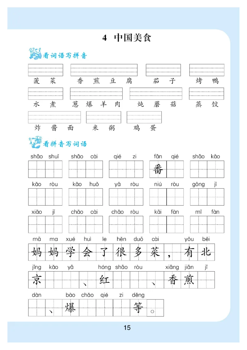 看拼音写词语生字注音语文2年级下册_二年级上下册资料_小学二年级学习资料-25年更新版_2-02、小学二年级语文下册_2-2-2、练习题、作业、试题、试卷_专项练习_词语、注音