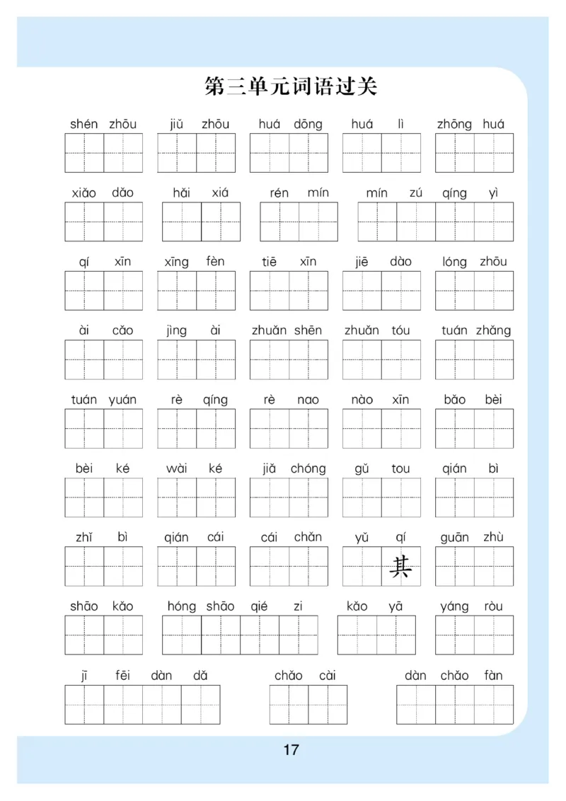 看拼音写词语生字注音语文2年级下册_二年级上下册资料_小学二年级学习资料-25年更新版_2-02、小学二年级语文下册_2-2-2、练习题、作业、试题、试卷_专项练习_词语、注音