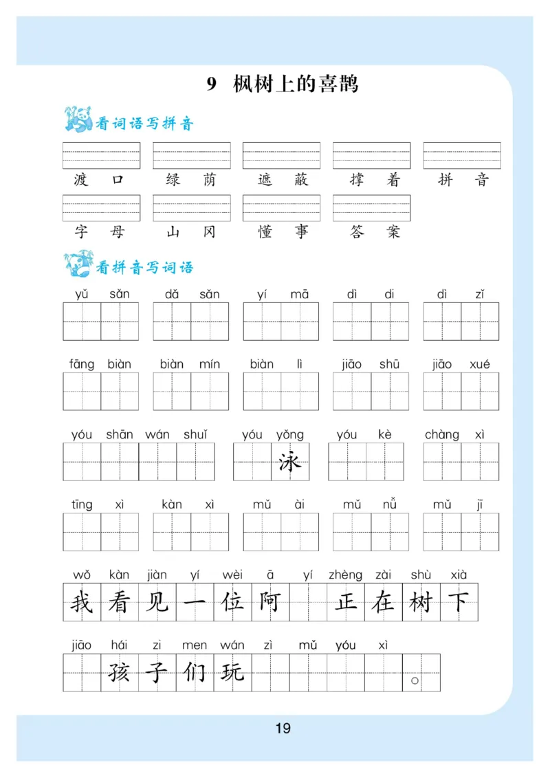 看拼音写词语生字注音语文2年级下册_二年级上下册资料_小学二年级学习资料-25年更新版_2-02、小学二年级语文下册_2-2-2、练习题、作业、试题、试卷_专项练习_词语、注音