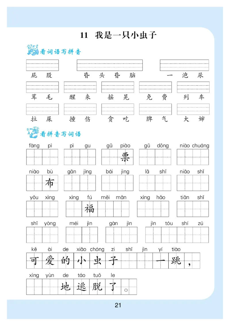 看拼音写词语生字注音语文2年级下册_二年级上下册资料_小学二年级学习资料-25年更新版_2-02、小学二年级语文下册_2-2-2、练习题、作业、试题、试卷_专项练习_词语、注音
