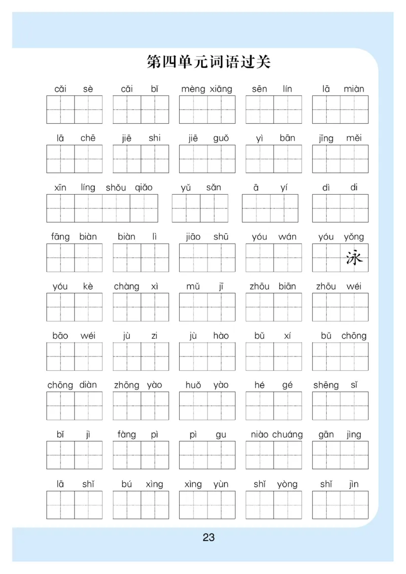 看拼音写词语生字注音语文2年级下册_二年级上下册资料_小学二年级学习资料-25年更新版_2-02、小学二年级语文下册_2-2-2、练习题、作业、试题、试卷_专项练习_词语、注音