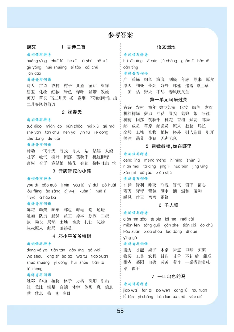 看拼音写词语生字注音语文2年级下册_二年级上下册资料_小学二年级学习资料-25年更新版_2-02、小学二年级语文下册_2-2-2、练习题、作业、试题、试卷_专项练习_词语、注音
