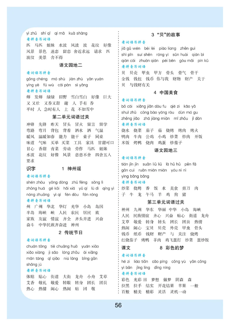 看拼音写词语生字注音语文2年级下册_二年级上下册资料_小学二年级学习资料-25年更新版_2-02、小学二年级语文下册_2-2-2、练习题、作业、试题、试卷_专项练习_词语、注音