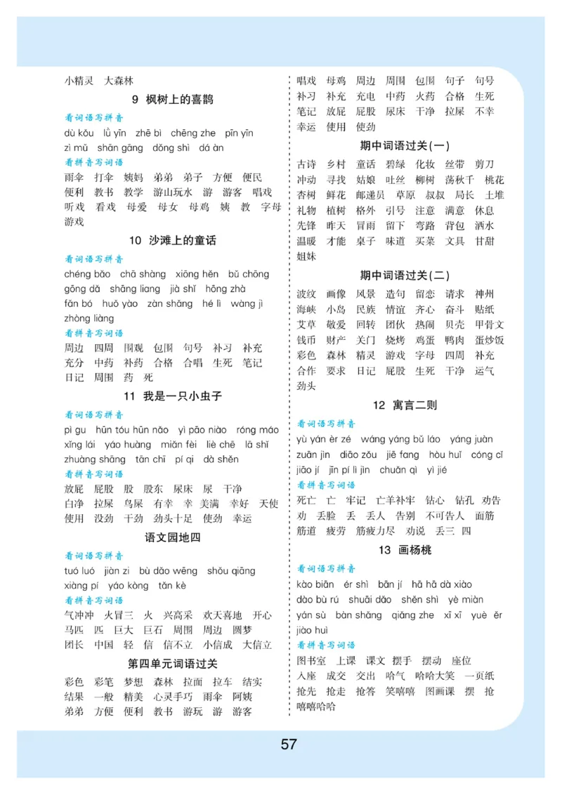 看拼音写词语生字注音语文2年级下册_二年级上下册资料_小学二年级学习资料-25年更新版_2-02、小学二年级语文下册_2-2-2、练习题、作业、试题、试卷_专项练习_词语、注音
