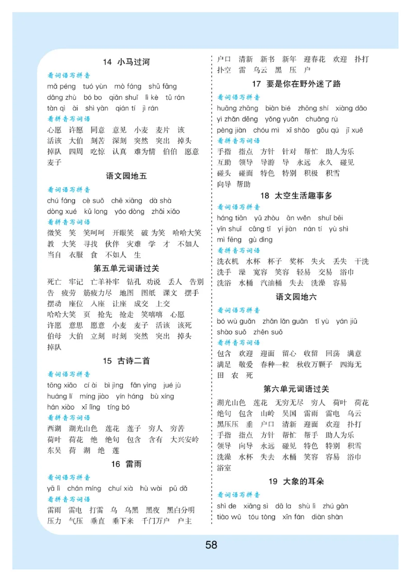 看拼音写词语生字注音语文2年级下册_二年级上下册资料_小学二年级学习资料-25年更新版_2-02、小学二年级语文下册_2-2-2、练习题、作业、试题、试卷_专项练习_词语、注音